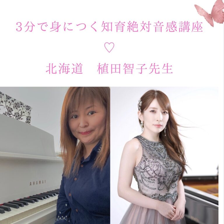 受講生の感想 植田智子様 | piano online salon
